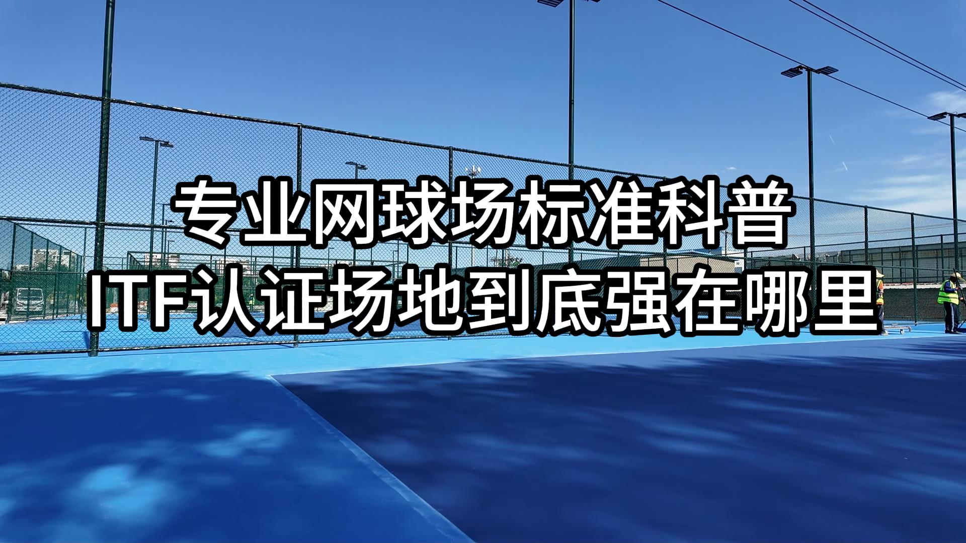 你真的了解什么是ITF认证吗？